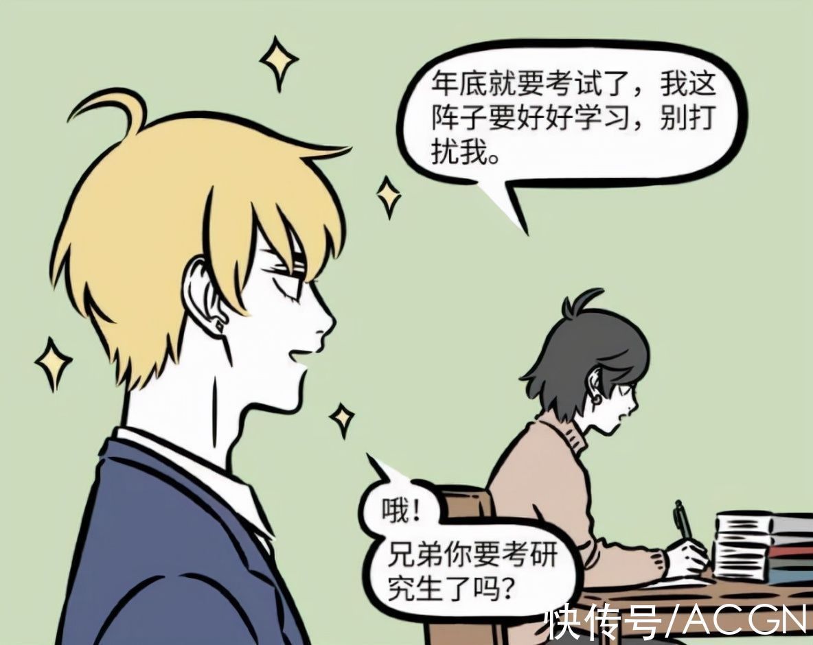 兄弟们|非人哉:木吒居然在准备考研?果然是学无止境啊,都神仙了还学呢