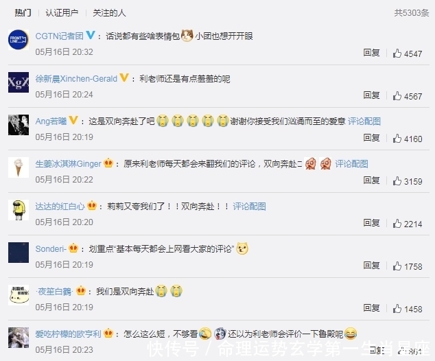 粉丝们 利路修:中国很安全