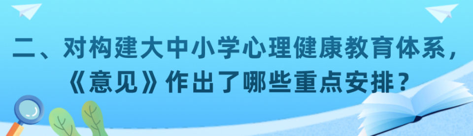 教育厅|山东省教育厅：超过1000人规模的中小学校必须配备专职教师