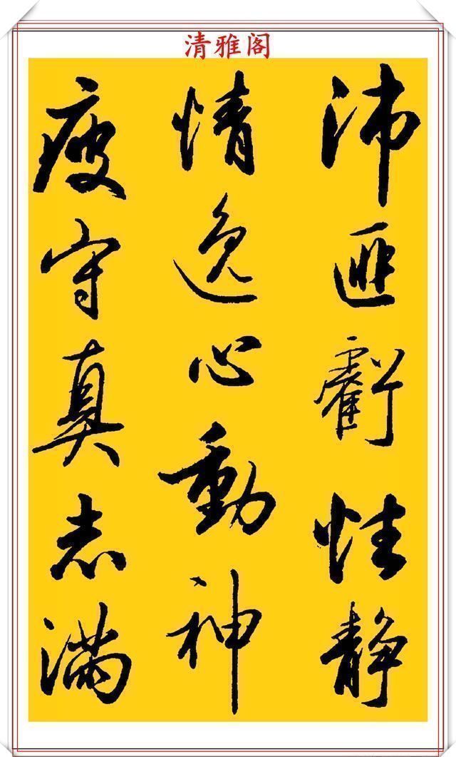 中国书画#中书协老艺术家吴未淳，行书《千字文》欣赏，飘逸沉着，意趣盎然