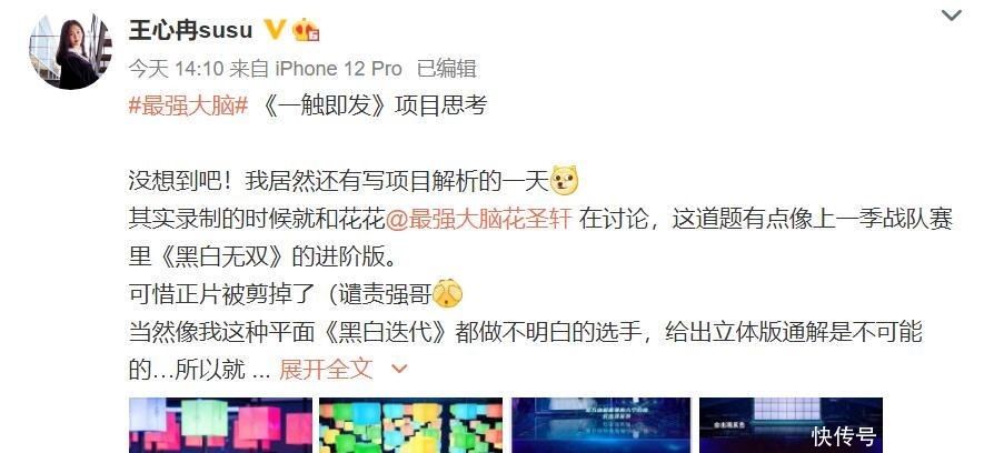 难度 朱辉宇靠“蒙”夺脑王令人尴尬,王心冉发文暗示了项目的真实难度