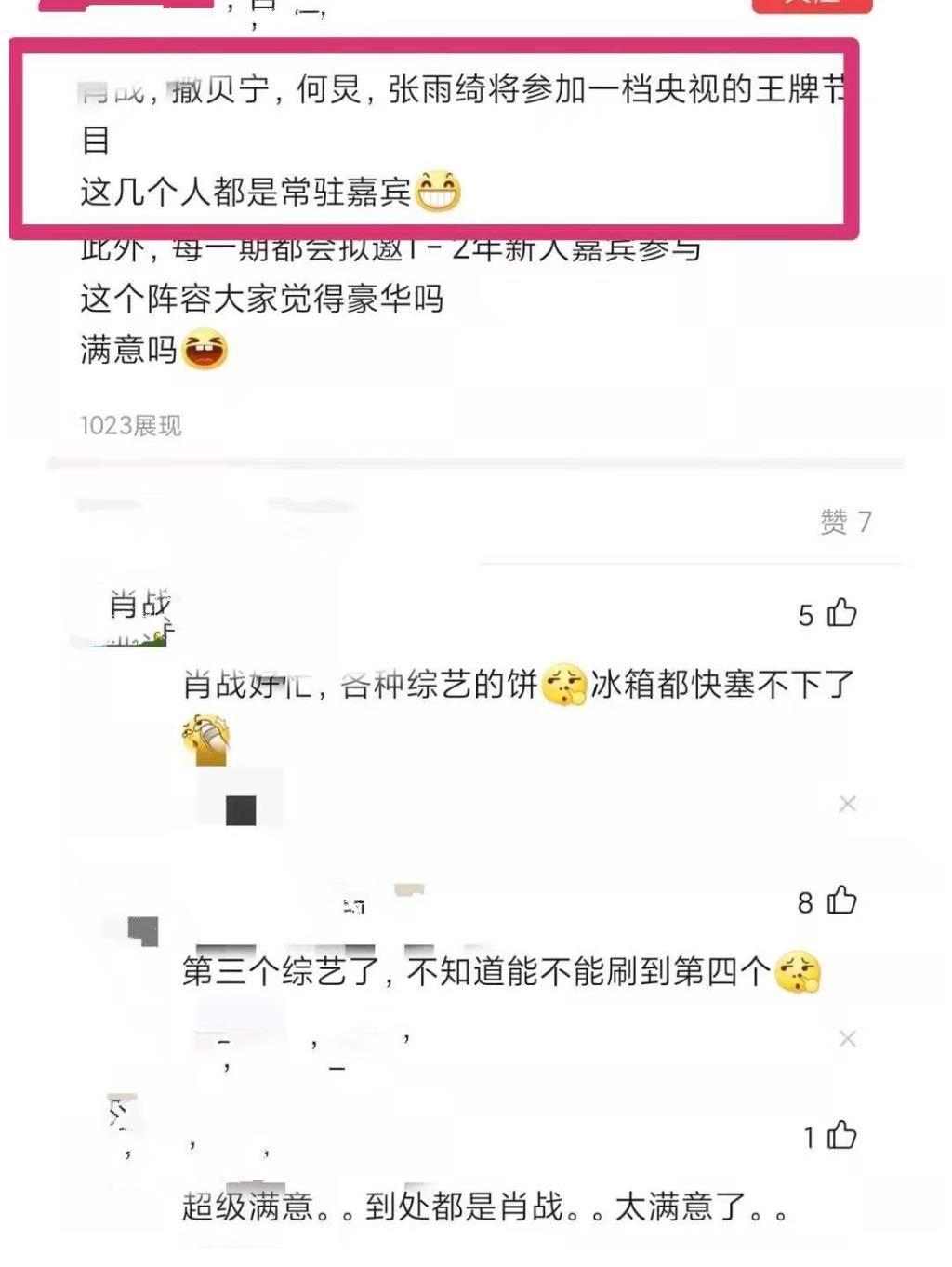 综艺节目|《玉骨遥》欲杀青，肖战曝3个新综艺，连《余生》也曝手术服造型