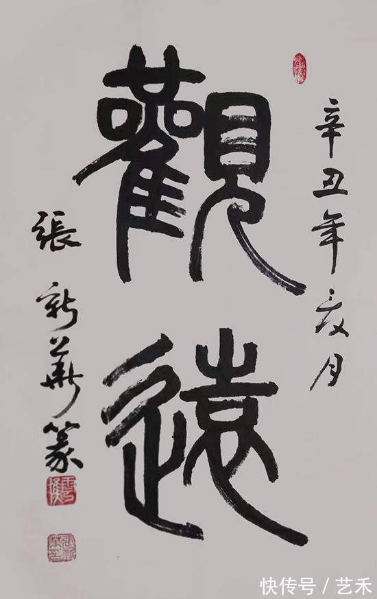 张新华|书法家张新华——笔耕不辍,游云惊龙