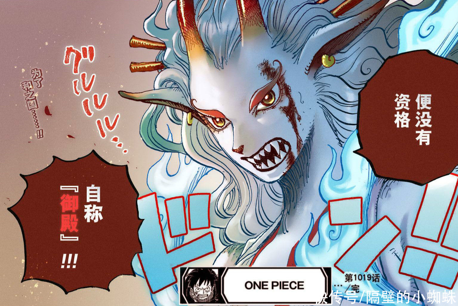 真神|海贼王1020话，大和的恶魔果实曝光，居然是头狼，真没有排面