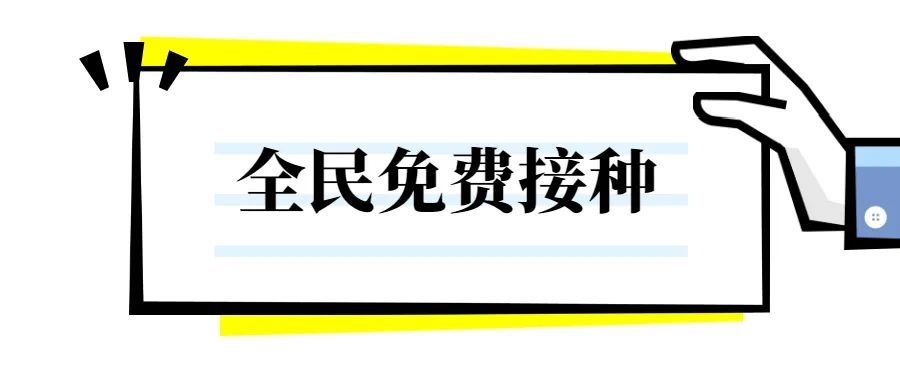 免费!山西普通公众2月5日之后开始新冠疫苗接种