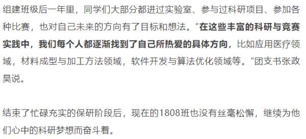 张屹|长沙这个班32人全部保研！背后的原因竟是....