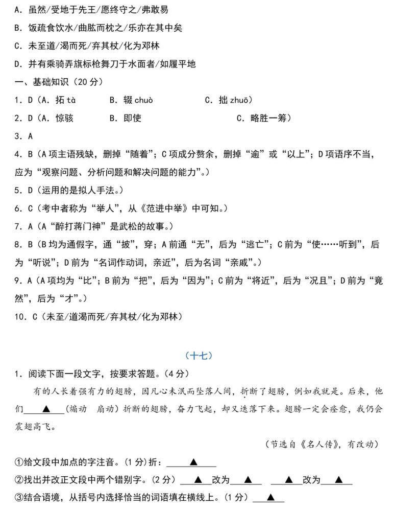 学好|中考语文：基础知识131题（含答案），想学好语文，基础的知识一定要记住！