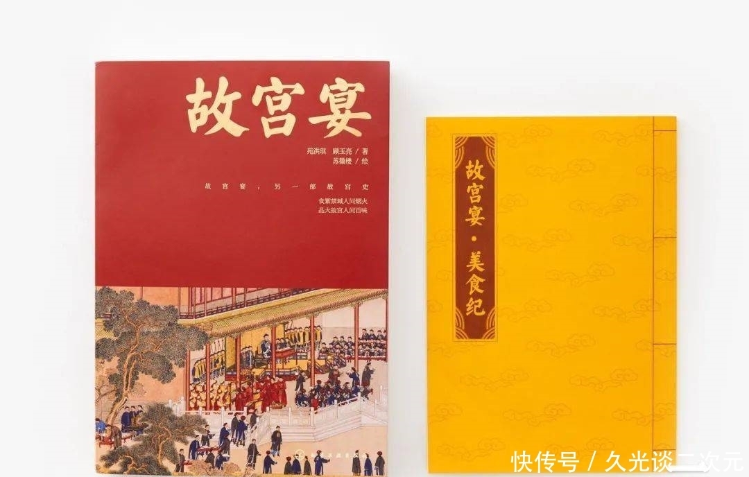 皇帝|专研故宫美食40年,80余篇御膳档案,她用一本书揭秘宫廷生活!