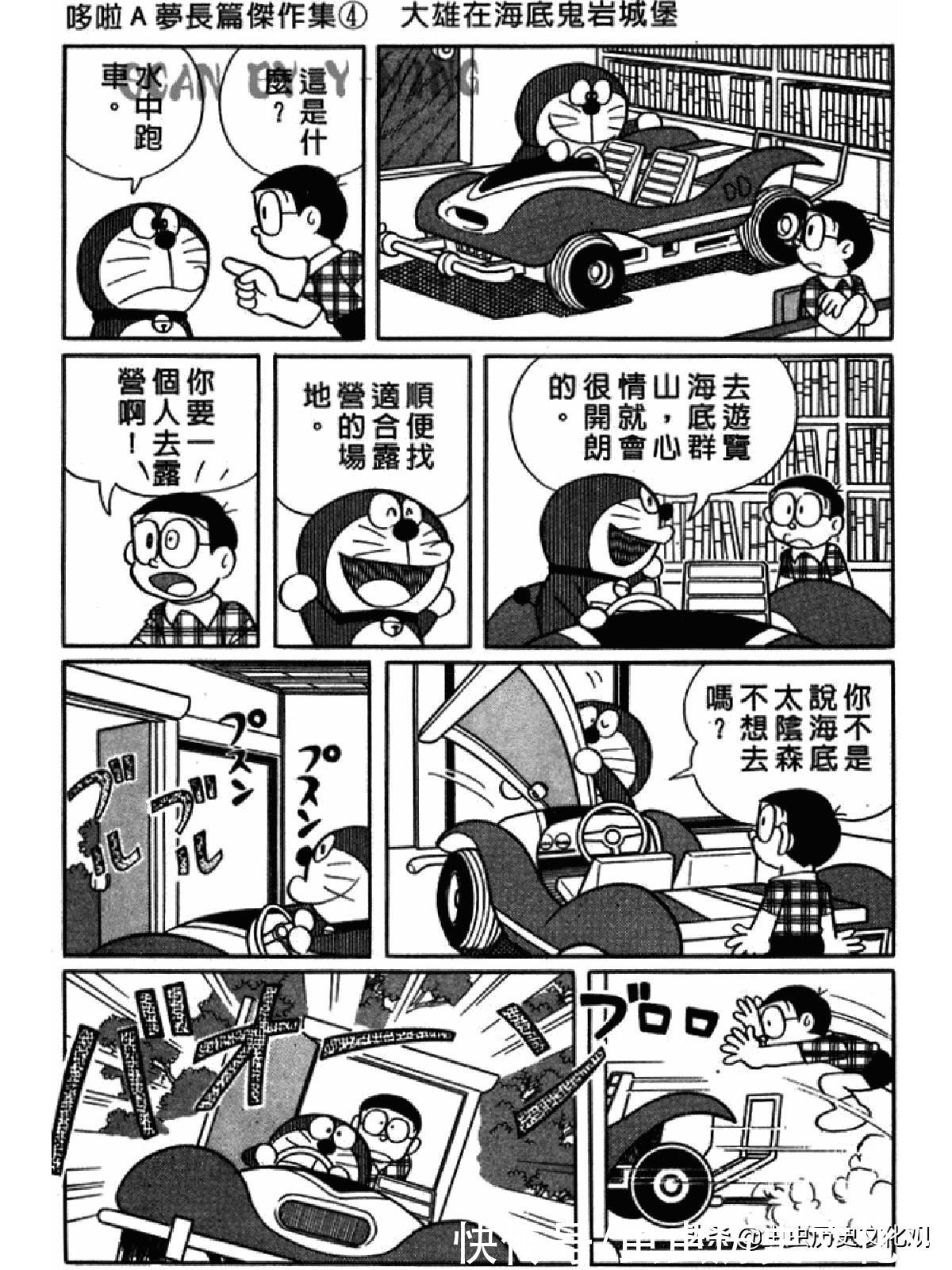 大雄|哆啦A梦超长篇第四卷 大雄在海底鬼岩城堡