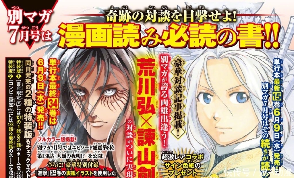 荒川弘对钢炼03的评价 荒川弘对钢炼03的评价