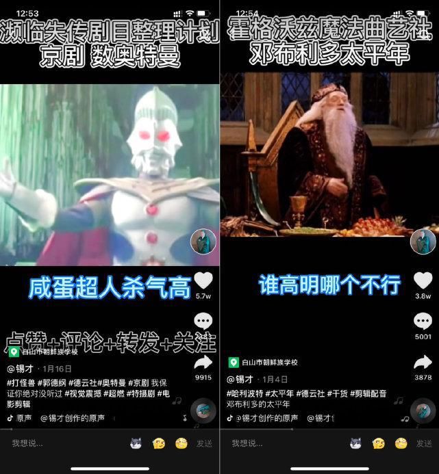 火影评书、哈利波特小曲、猫和老鼠京剧，万物皆可曲艺化？