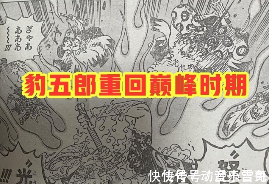 豹五郎|海贼王1006话:小马哥被烬斩落翅膀,豹五郎释放“生命归还”