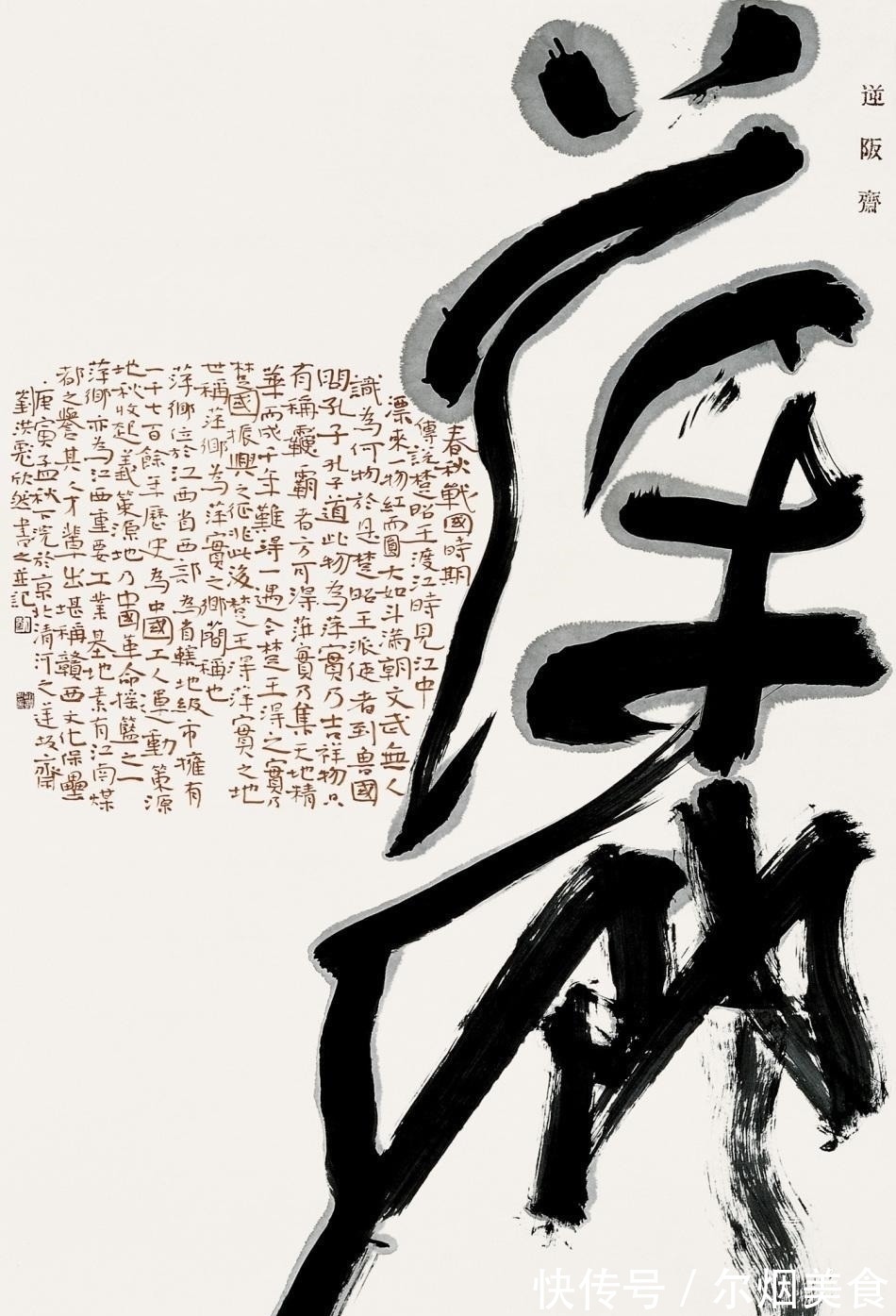 中国书协$刘洪彪:满大街的“印刷体”牌匾是文化倒退,书法家应有所作为!