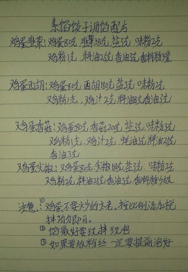 饺子|饺子好吃,关键是调馅,教你调饺子馅配方,鲜香味美不油腻