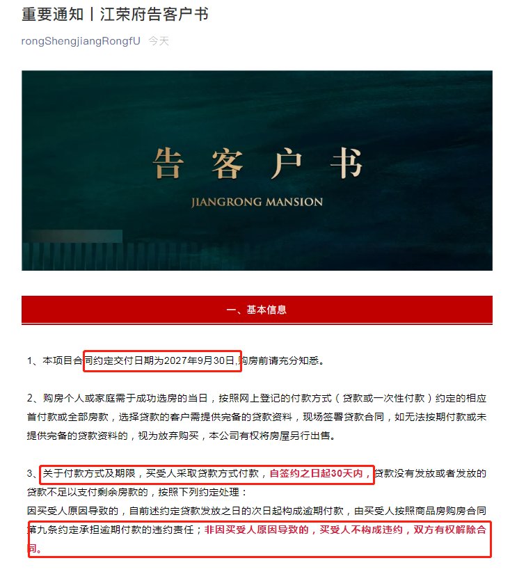 陈律师|6年后交房 30天内要求银行放款!荣盛是盲目自信?还是“真”缺钱?