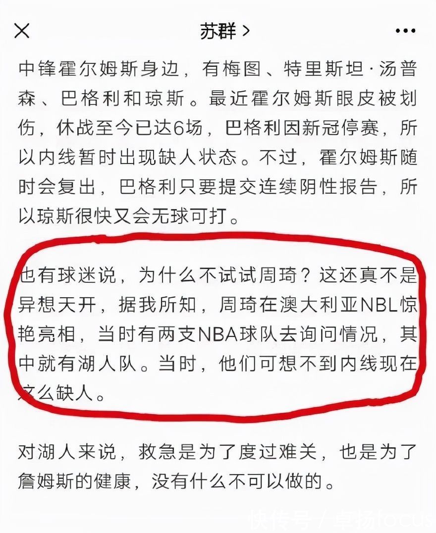 cbNBA的冷板凳和NBL的明星，周琦不要被追随者冲昏头脑！