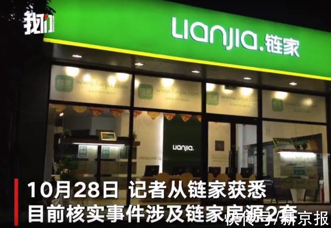 警方|北京望京二手房东套取数百万资金跑路警方介入 链家：将垫付涉及链家客户损失