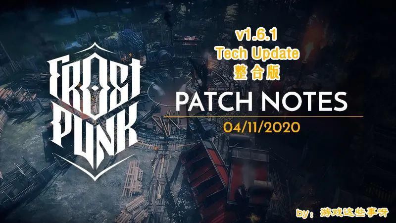 整合|《冰汽时代》已更新至v1.6.1版本-整合版