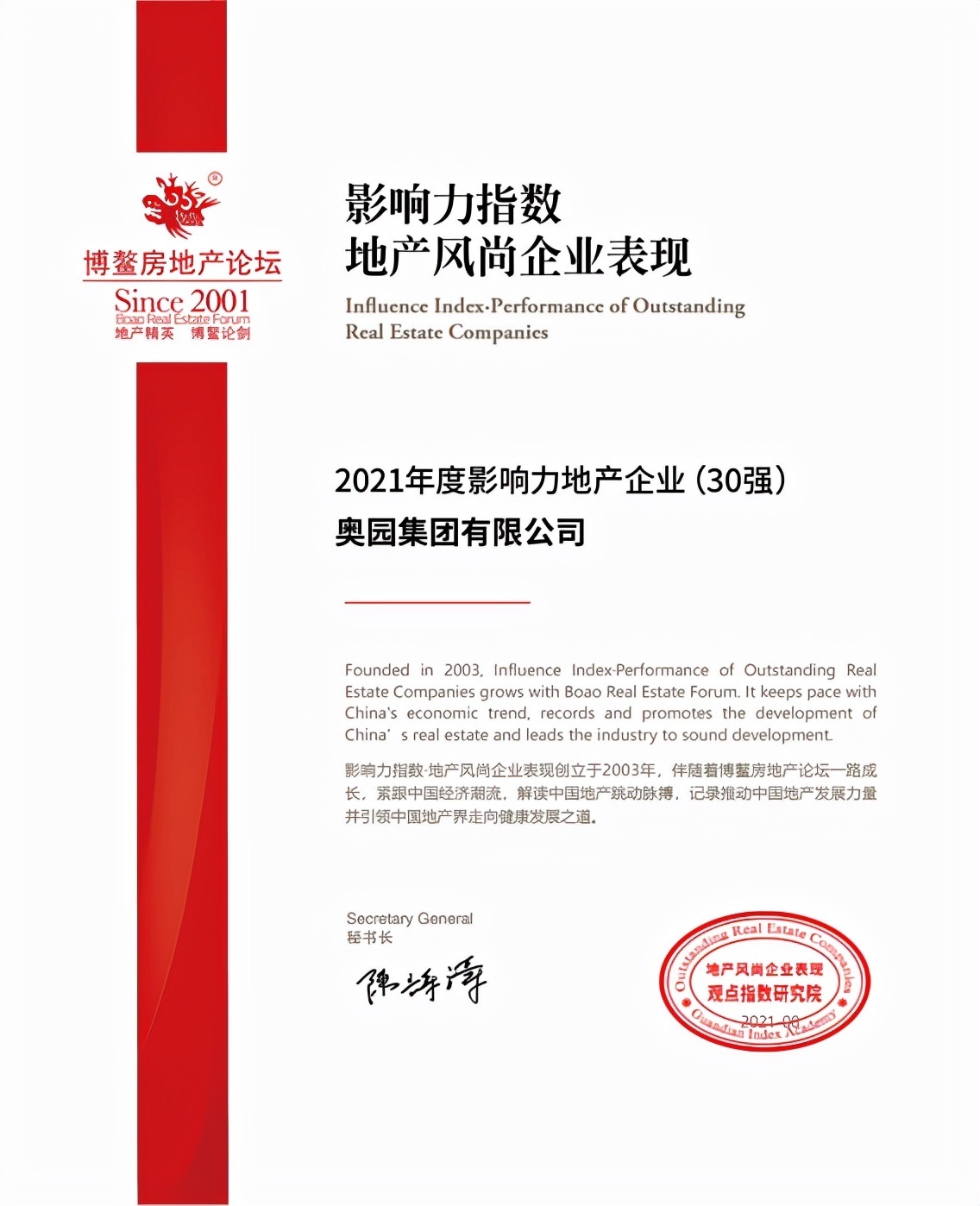 奥园基金|2021中国地产风尚大奖揭晓 中国奥园、奥园基金携手获奖