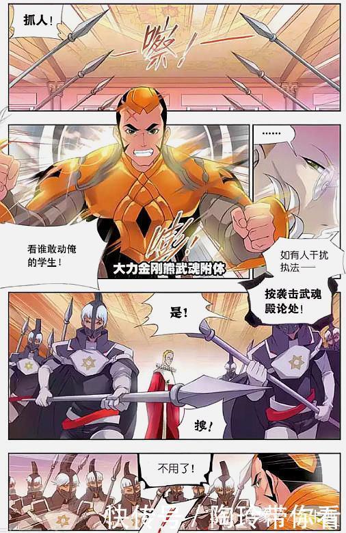 斗罗大陆|斗罗大陆:苍晖学院恶人先告状,联合武魂殿抓捕唐三