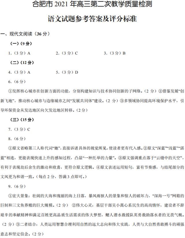 2021年“合肥一模”语文、数学标准答案