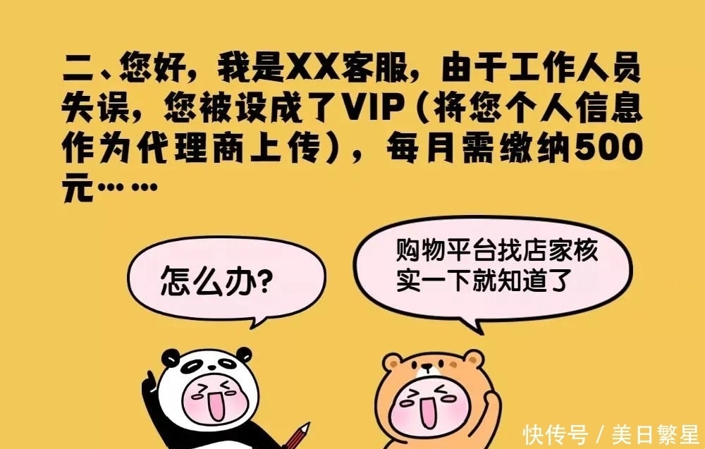 “假客服”常用的4句开场白!