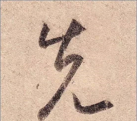 丧乱帖$祖坟被毁,王羲之无奈写下此帖,现为无价之宝,却被日本皇室收藏!