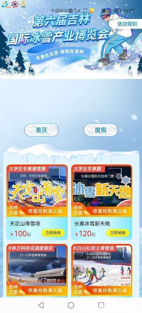 吉林省|创造性转化、创新性发展——从“云上雪博会”说起