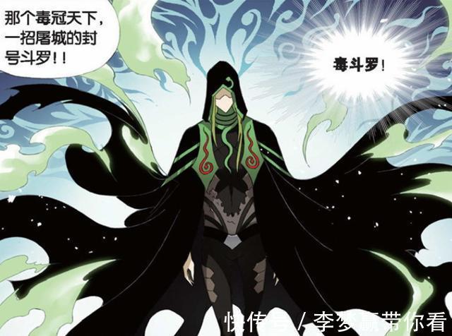 一生|斗罗大陆:成为封号斗罗很强?毒斗罗却痛苦一生