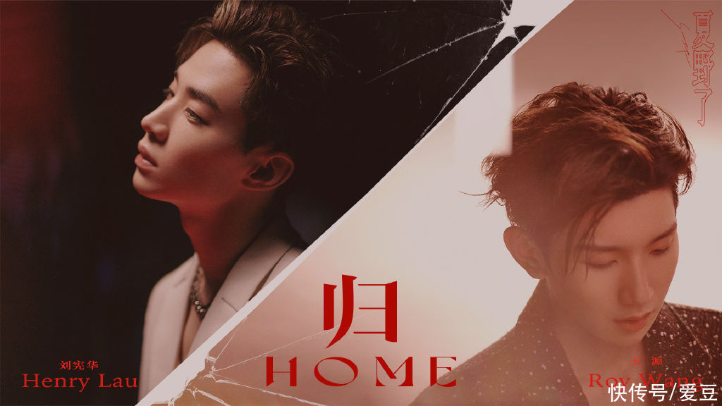 王源|210818 最终篇「Ignition」上节开启 王源刘宪华合作曲《HOME（归）》解锁