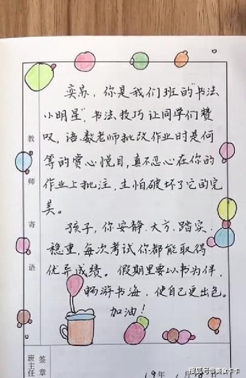 班主任给小朋友写的报告单，画风好有爱，网友：这下不努力都不行