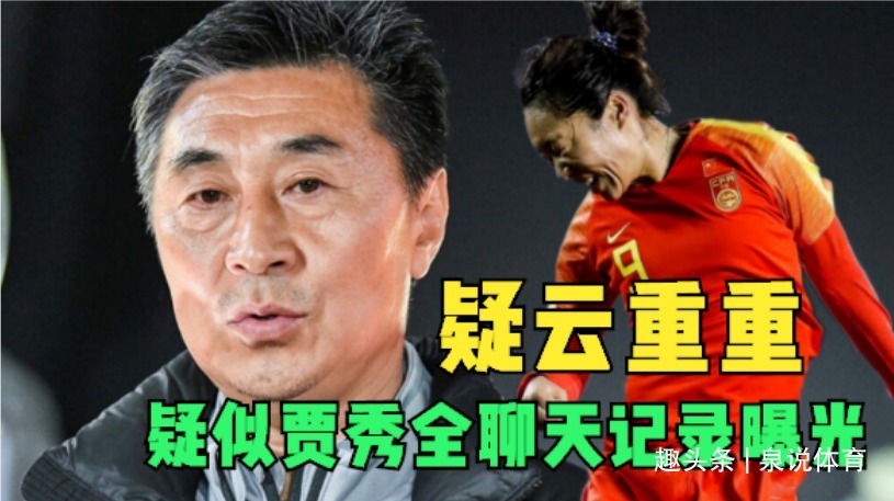 贾秀|疑似唐佳丽和贾秀全的聊天记录曝光，我从中发现了3个重要细节
