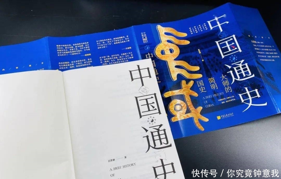 中国通史|每一个中国人,都应该看看《中国通史》