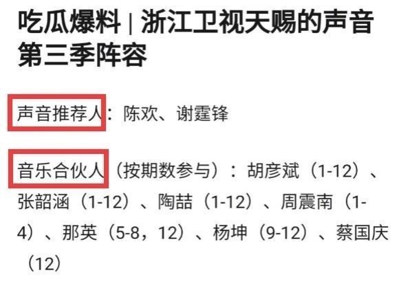 周震南|《天赐的声音3》曝阵容,创家族迎4代同堂,周震南或同台胡彦斌!