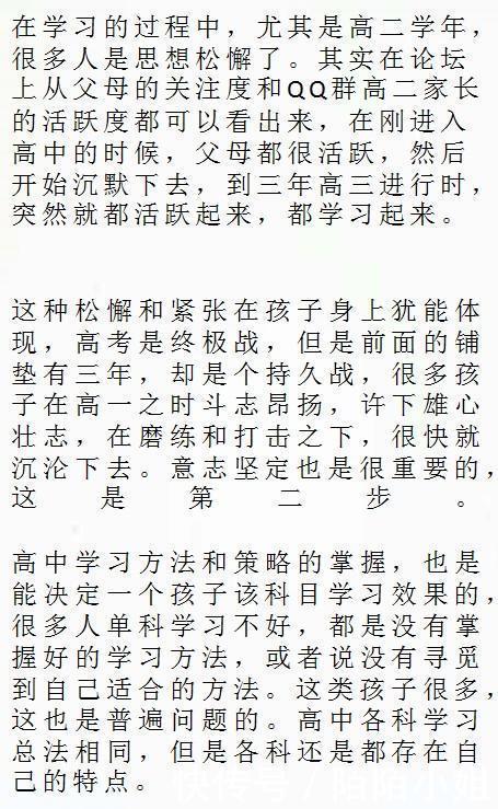 一位高三失败家长的独白：千万别等到高考结束了才知道后悔！