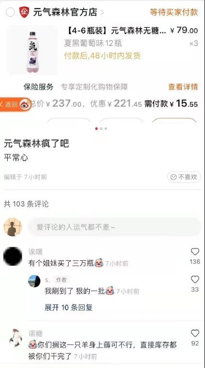 森林|36瓶元气森林只卖3元 ? 品牌回应为营销事故