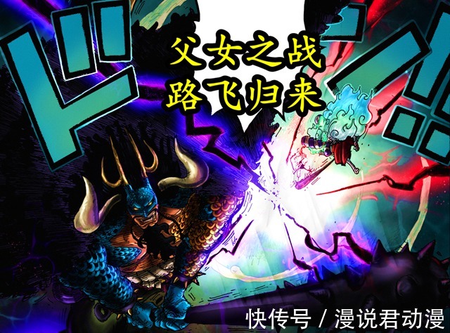 桃之助|海贼王1025情报:路飞骑龙登顶,桃之助凯多双龙汇,群殴开始