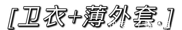 liya 卫衣 + 裙子,卫衣 + 衬衫,太好看!