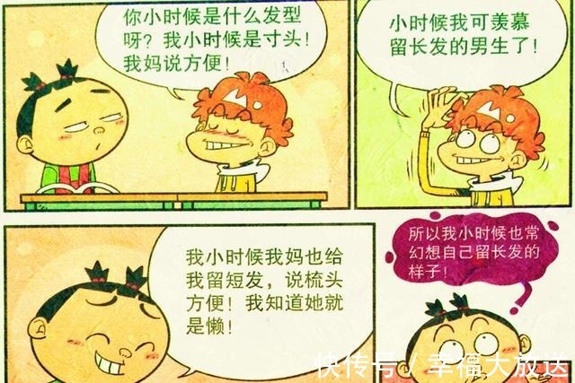 秘密|脸脸“复古马尾辫”发现新秘密马尾竟能下蛋,衰衰反成模仿达人