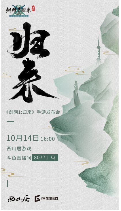 发布会|18年武侠神作再续经典，《剑网1：归来》发布会燃情来袭