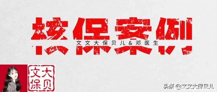核保|核保实例:真皮间叶源性梭形细胞肿瘤术后、重疾险标准体承保