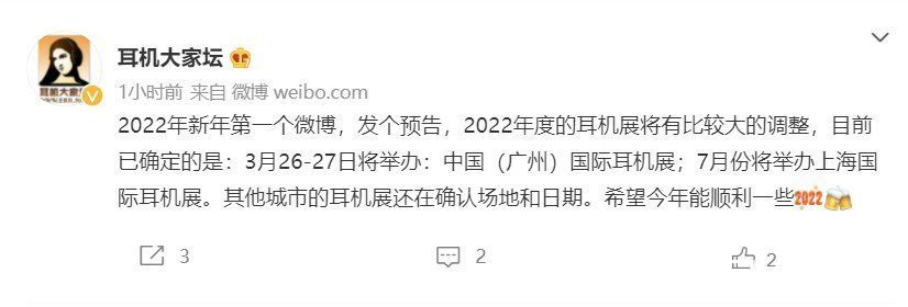广州|2022 年度国内耳机展预告：广州展暂定 3月26-27日，上海展 7 月