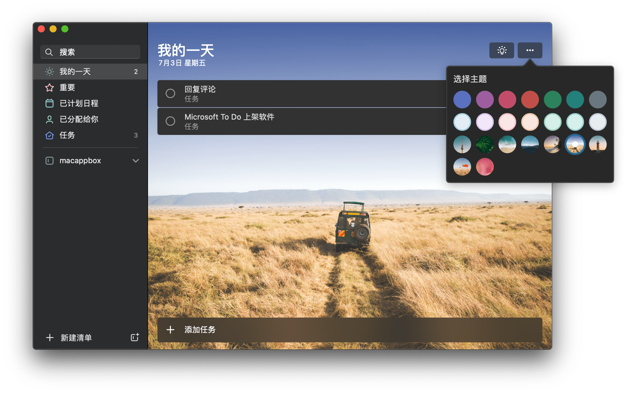 Microsoft To Do for Mac v2.130 微软待办事项-下载否