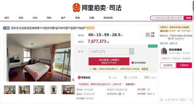 拍卖|北京市丰台区一150平房产将拍卖,以767万元起拍