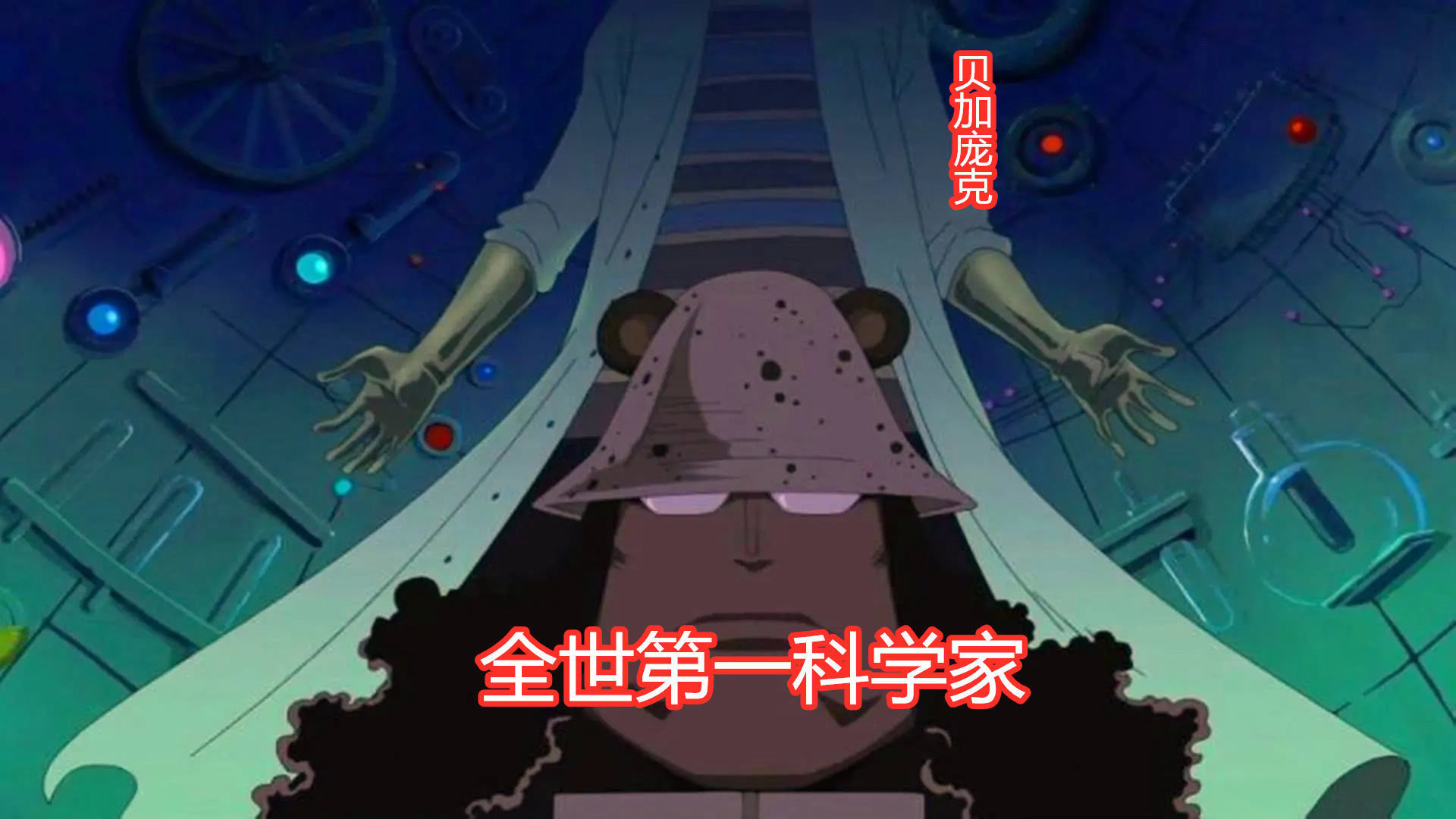小蜘蛛|海贼王:世界政府最后的牌面,隐藏了四股终极战力