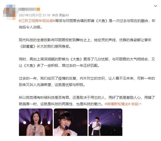 真唱与科技的结合!江苏卫视跨年晚会凭实力获赞