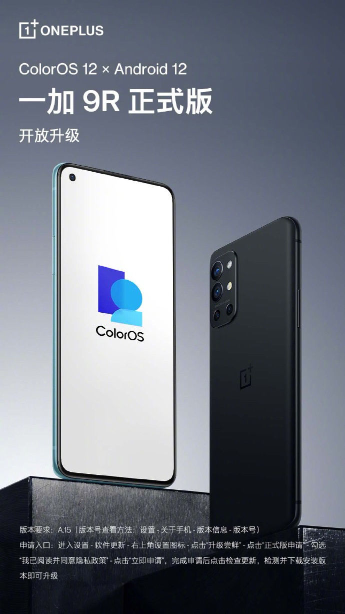 color|安卓 12 来了，一加 9R 手机开始推送 ColorOS 12 正式版