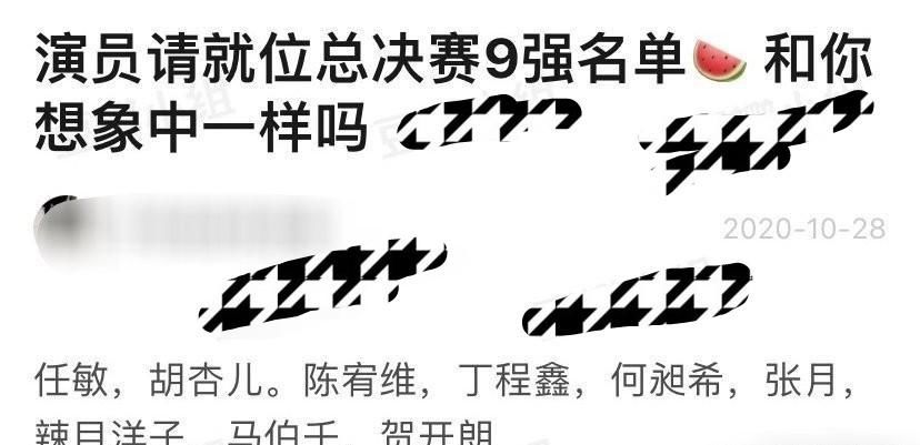  开玩笑|《演员请就位》9强名单疑似流出，网友：节目组这是在开玩笑吗？