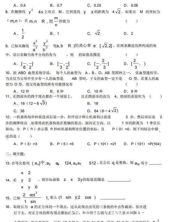 选填|高中数学：10套选择填空题专项训练｜拿下选填，数学不下130