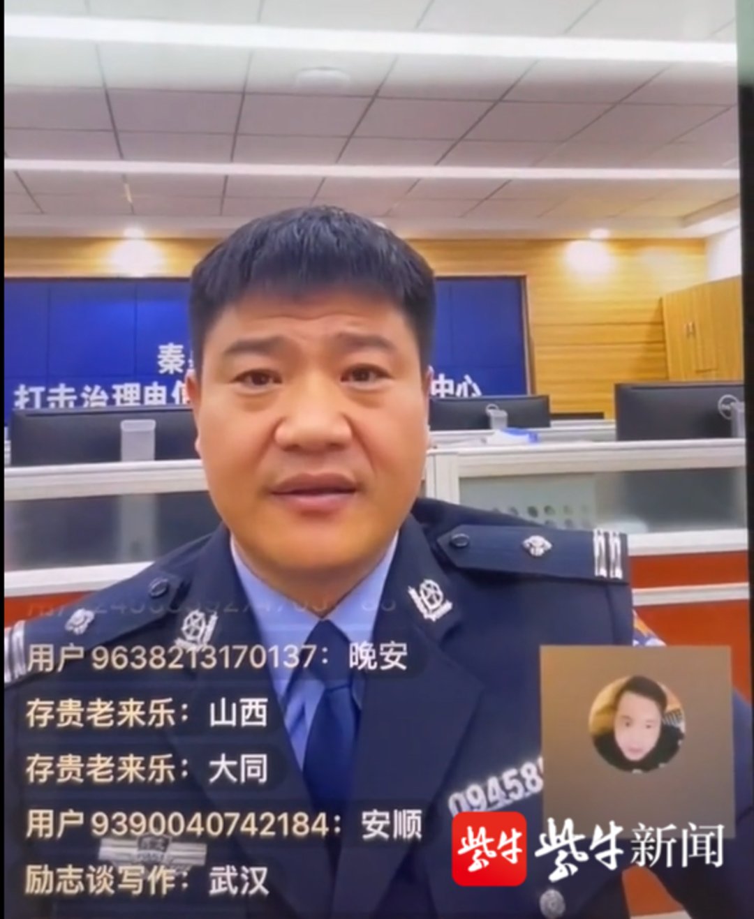 |反诈民警连麦搞笑主播走红：拍过反诈剧，写过反诈歌，曾因“挡人财路”被恶意举报